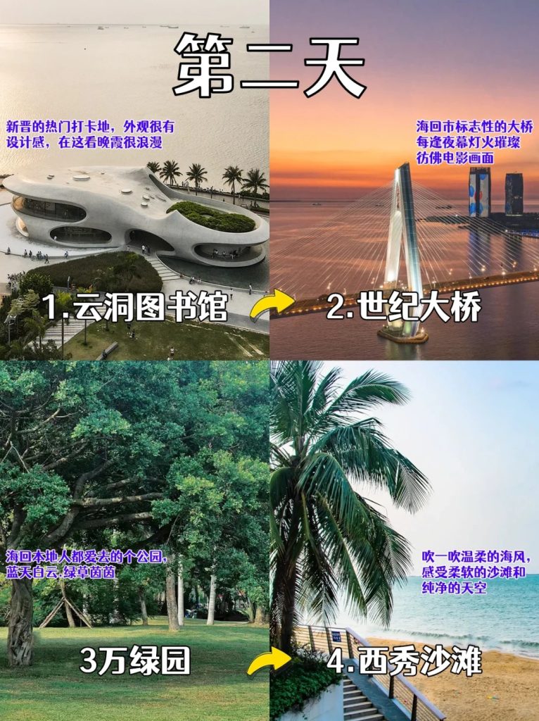 图片[2] - 🌴海口三天超详细出行攻略来啦！ - 青笺画卿颜 - 为各行各业输出专业的具有落地价值的方案