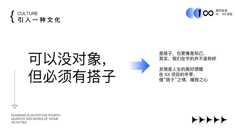 图片[3] - 商场第四季度年轻向搭子文化潮流系列主题活动方案 - 青笺画卿颜 - 为各行各业输出专业的具有落地价值的方案