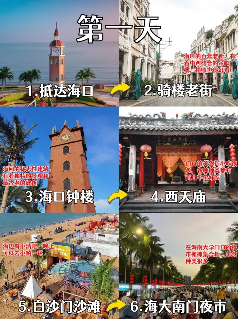 🌴海口三天超详细出行攻略来啦！ - 青笺画卿颜 - 为各行各业输出专业的具有落地价值的方案