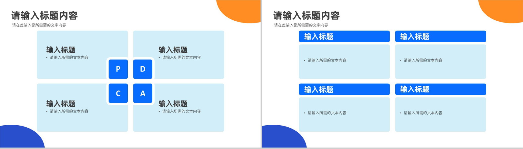 医疗行业PDCA管理循环的四个阶段质量管理PPT模板-7