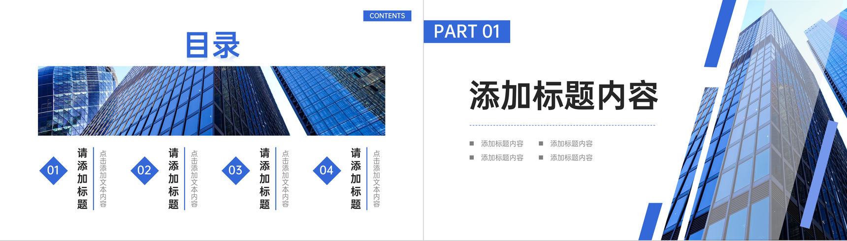 蓝色大气高效团队建设企业宣传介绍PPT模板-2