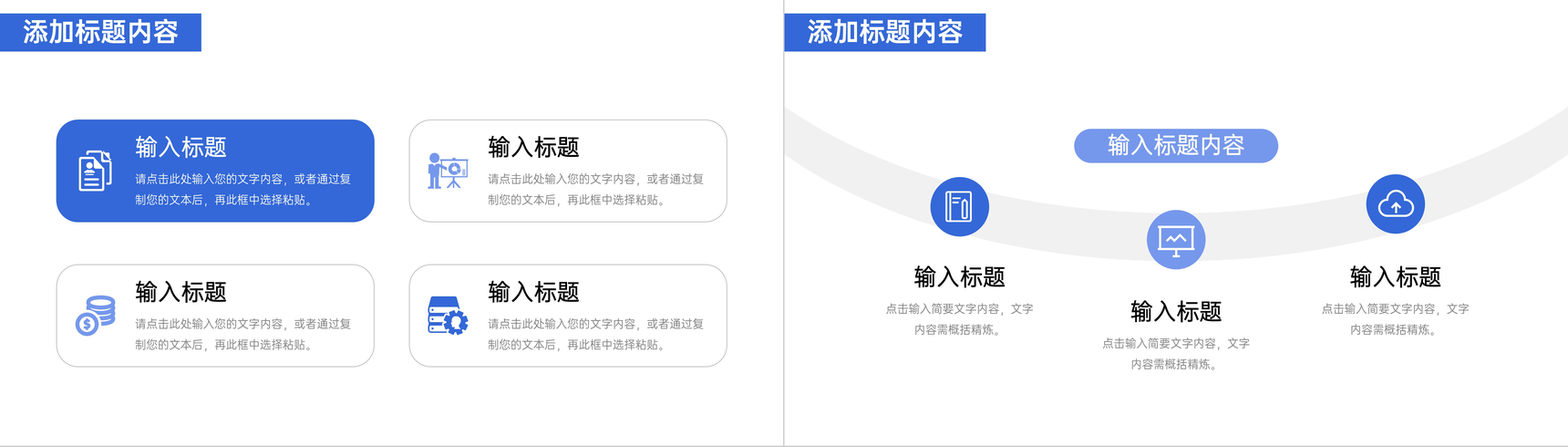 蓝色大气高效团队建设企业宣传介绍PPT模板-3