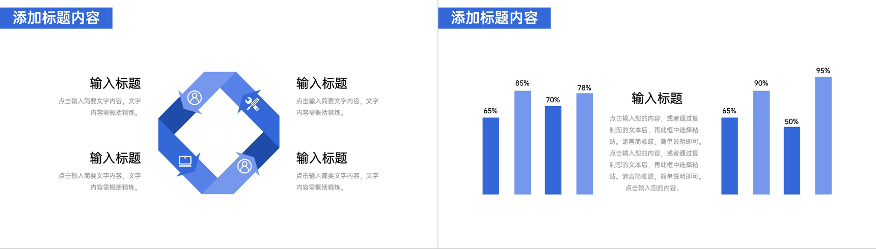 蓝色大气高效团队建设企业宣传介绍PPT模板-10