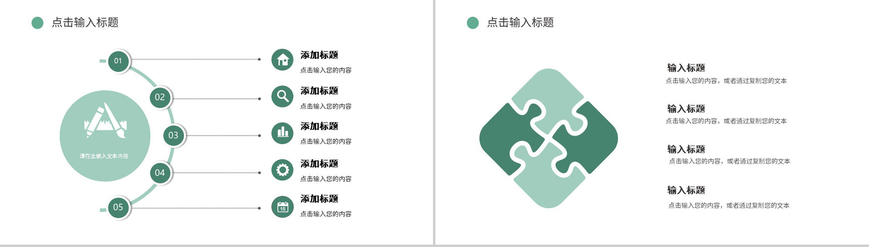 工作汇报述职演讲小清新个人员工岗位竞聘竞选自我介绍通用PPT模板-6