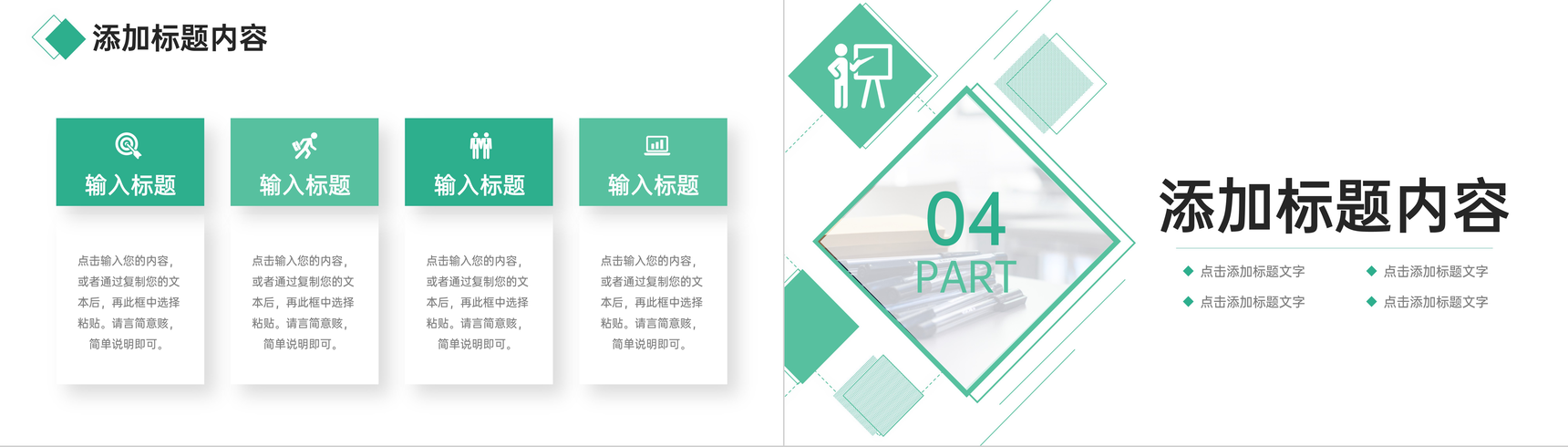 绿色师德师风培训教师教育教学总结工作汇报PPT模板-8