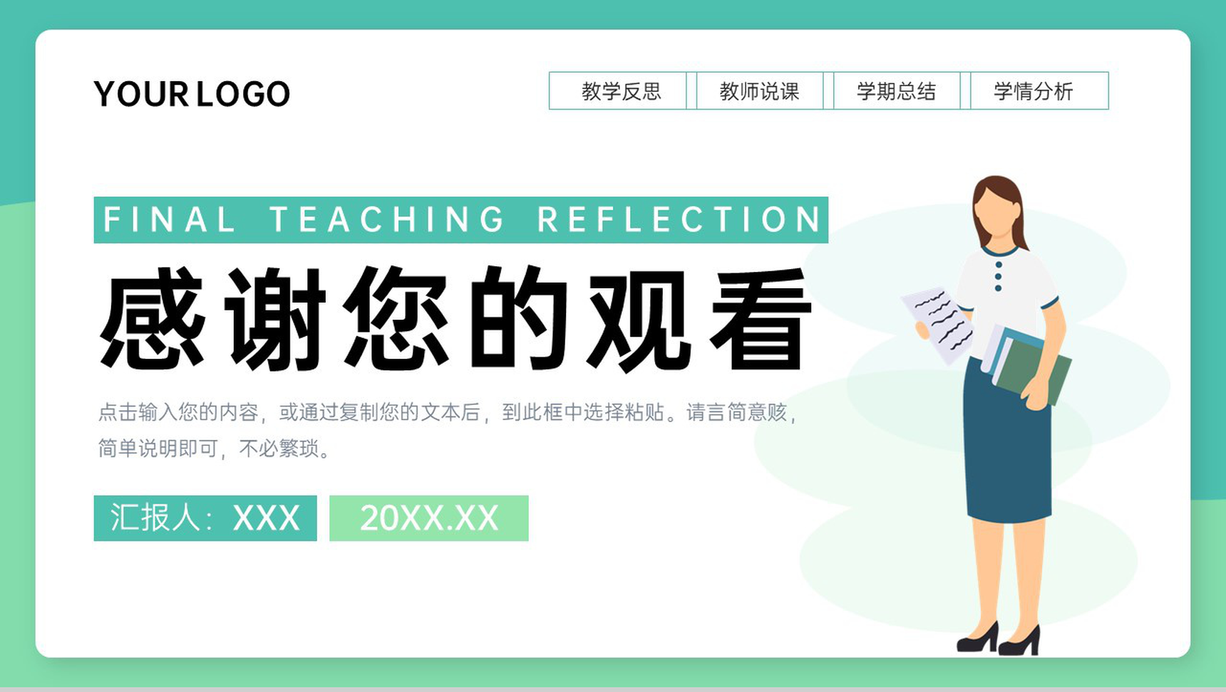 绿色简洁教师期末教学反思教育说课总结PPT模板-11