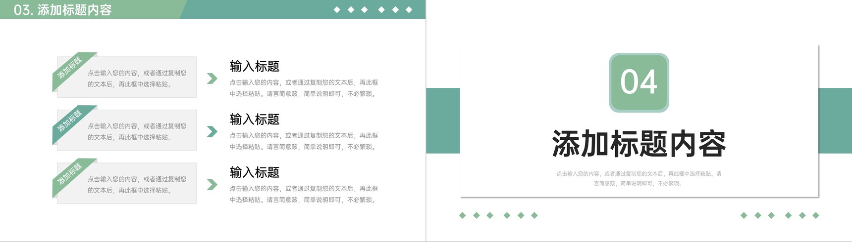 绿色清新职称论文申报条件要求培训PPT模板-8