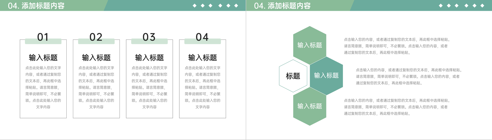 绿色清新职称论文申报条件要求培训PPT模板-9