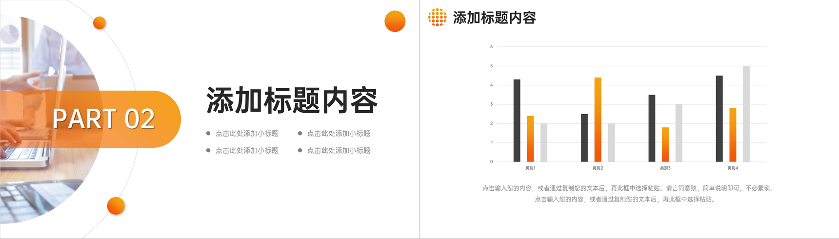 橙色商务团队业务介绍项目运营管理方案PPT模板-4