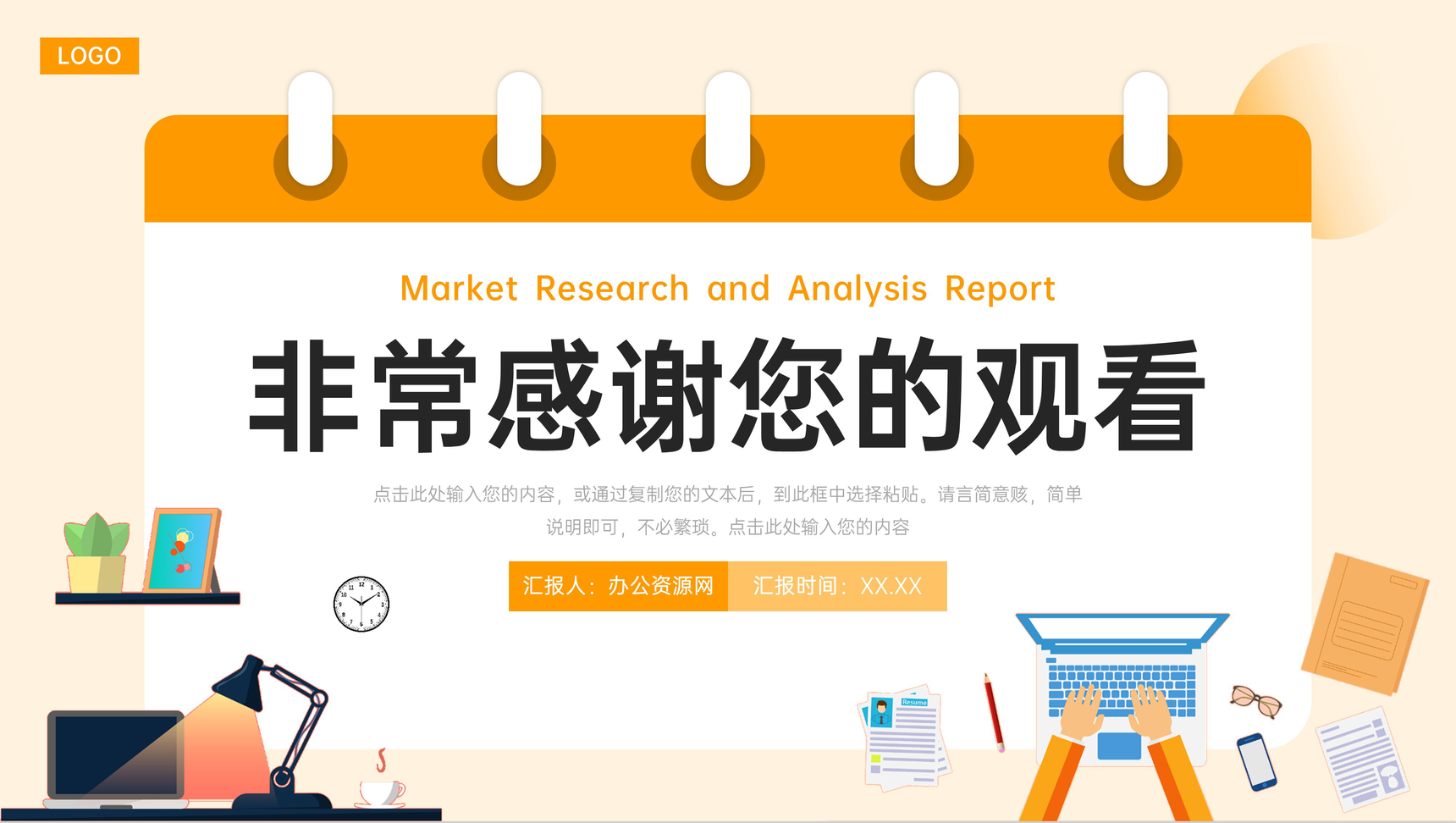 扁平风市场调研分析报告项目工作总结PPT模板-11