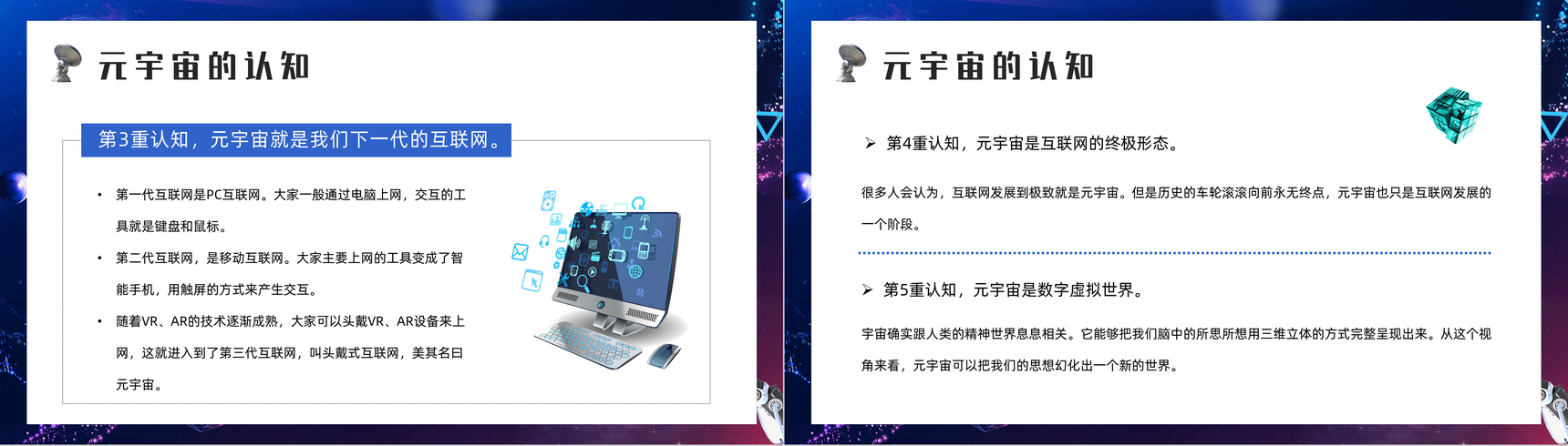 科技风元宇宙概念解释内容梳理科普培训讲座PPT模板-4