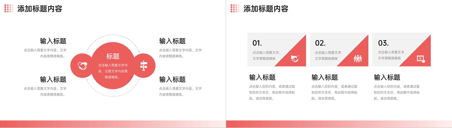 红色社会实践报告课题调研分析总结PPT模板-9