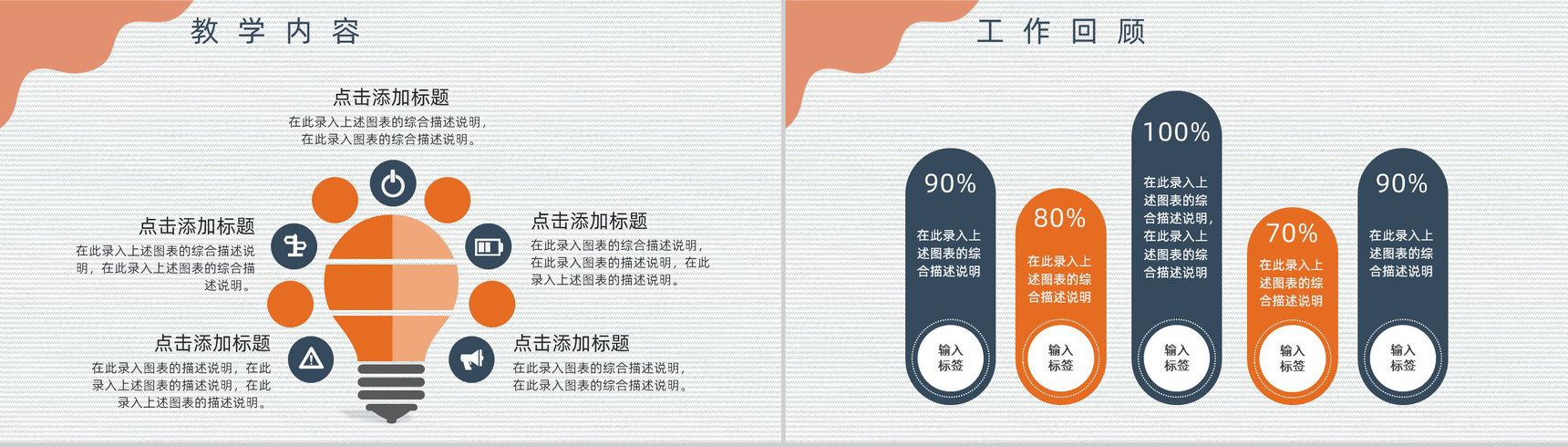 学校年度教育教学工作总结汇报教师期末个人教学成绩汇报PPT模板-3