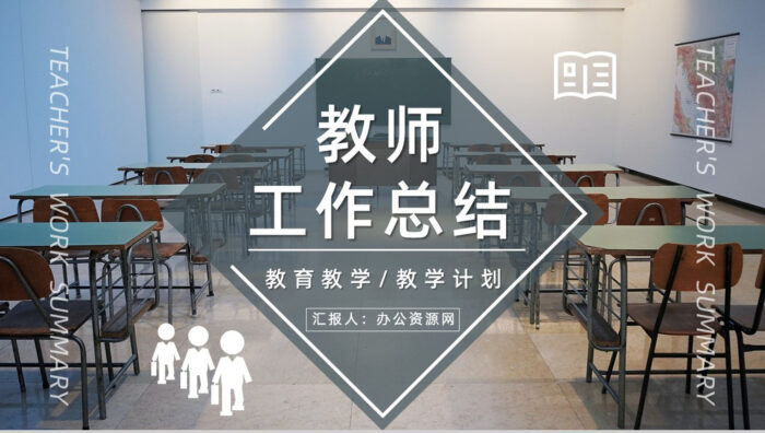 学校教师个人每周工作总结汇报中小学幼儿园通用PPT模板 - 青笺画卿颜 - 为各行各业输出具有落地价值的PPT方案