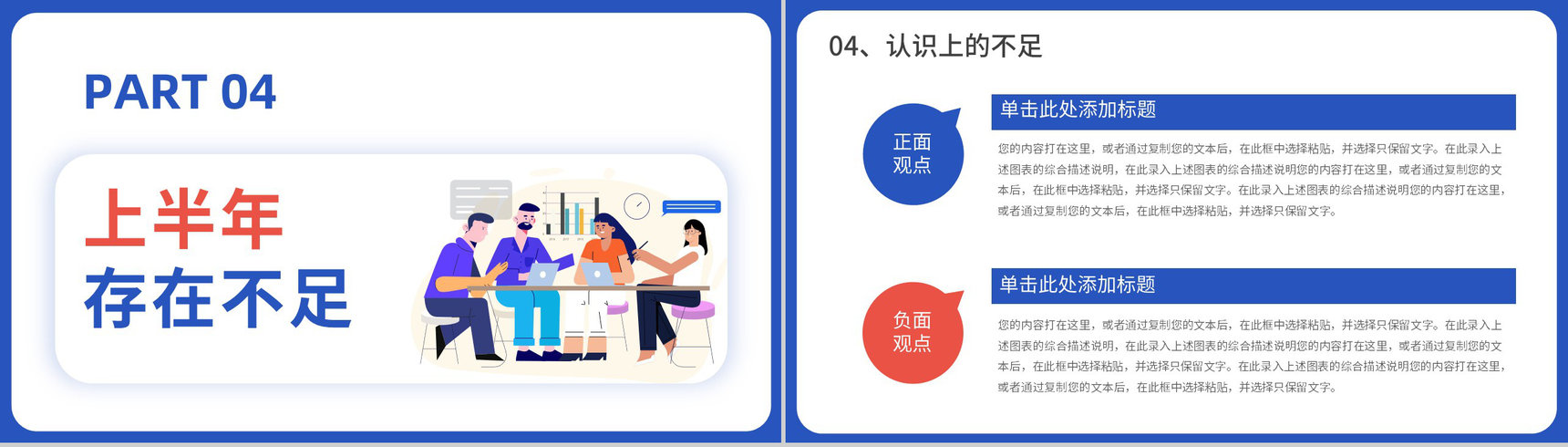 蓝色商务风公司销售部心得体会年终总结年中招商引资工作汇报要点PPT模板-10