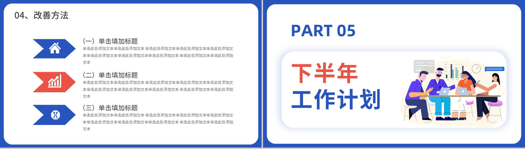 蓝色商务风公司销售部心得体会年终总结年中招商引资工作汇报要点PPT模板-12