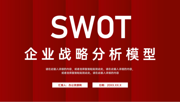 企业管理培训SWOT分析方法知识介绍员工职业分析PPT模板 - 青笺画卿颜 - 为各行各业输出专业的具有落地价值的方案