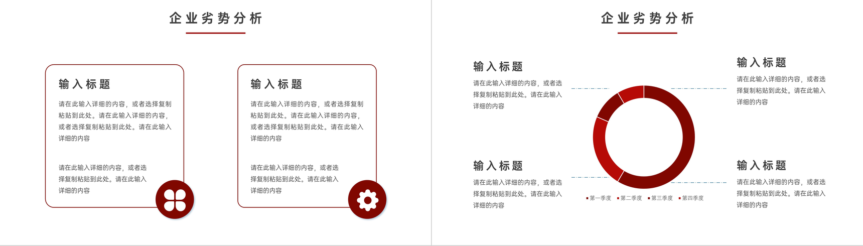 企业管理培训SWOT分析方法知识介绍员工职业分析PPT模板-5