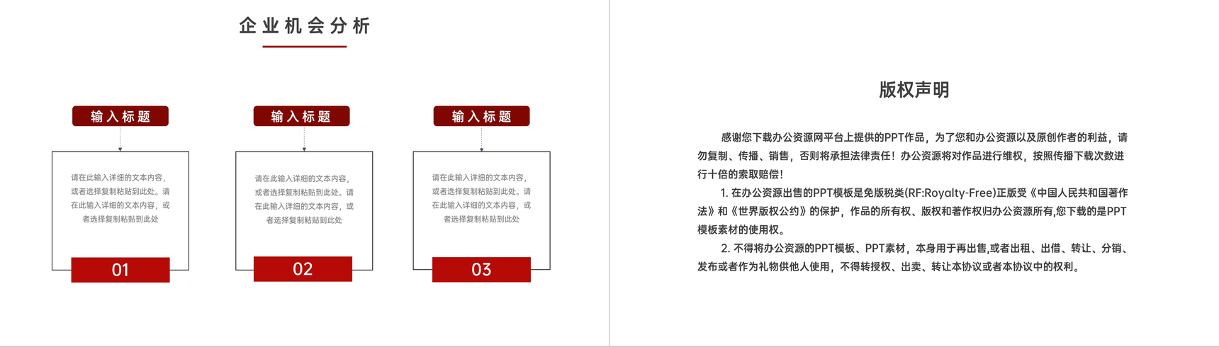 企业管理培训SWOT分析方法知识介绍员工职业分析PPT模板-10