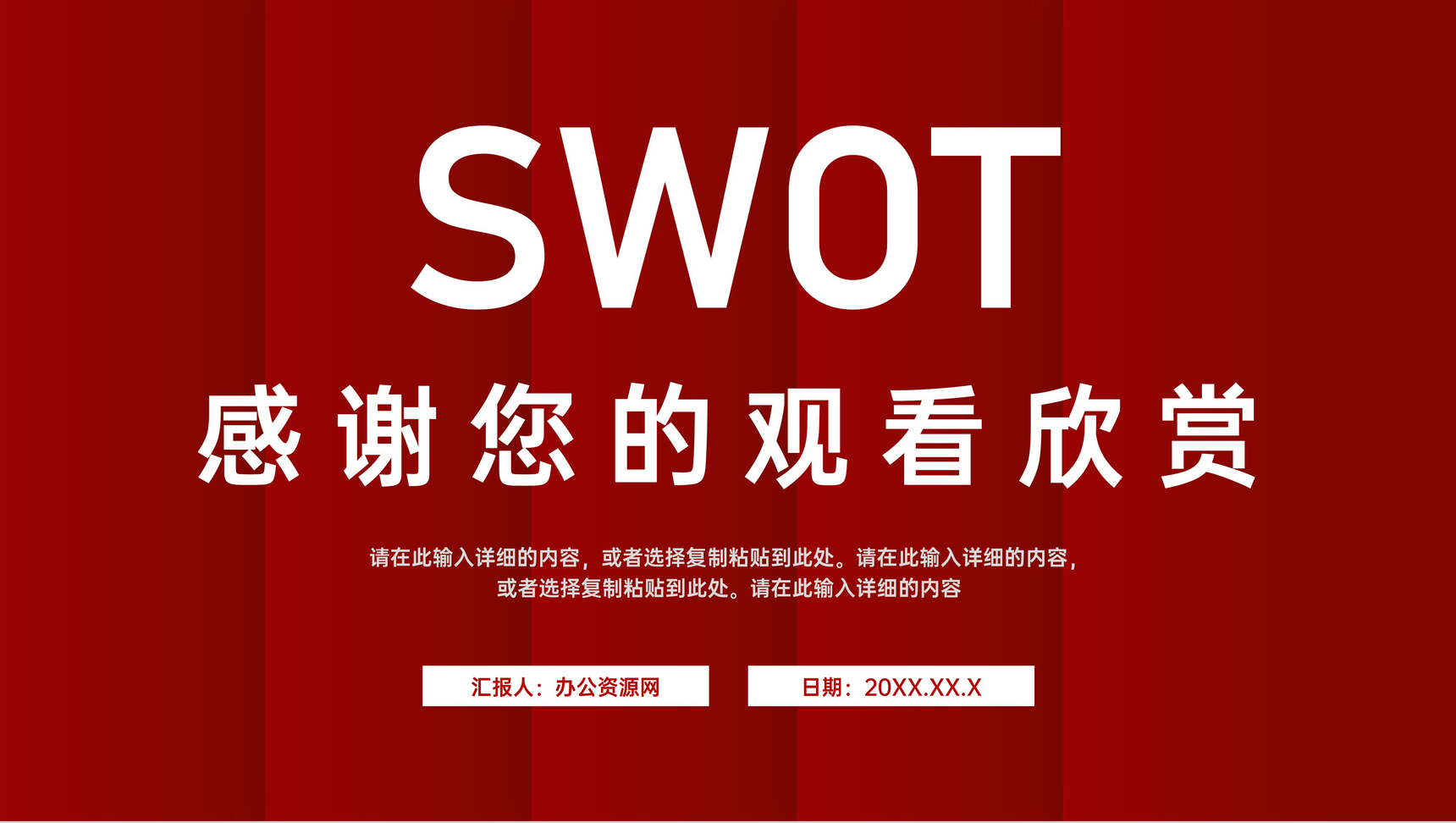 企业管理培训SWOT分析方法知识介绍员工职业分析PPT模板-11