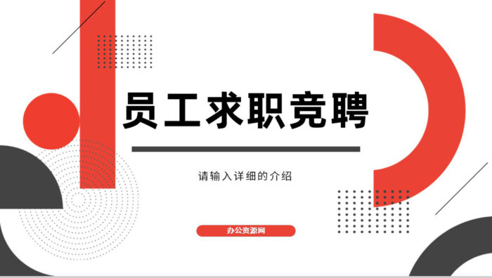 互联网公司技术部门员工管理岗位竞聘述职工作汇报PPT模板 - 青笺画卿颜 - 为各行各业输出具有落地价值的PPT方案