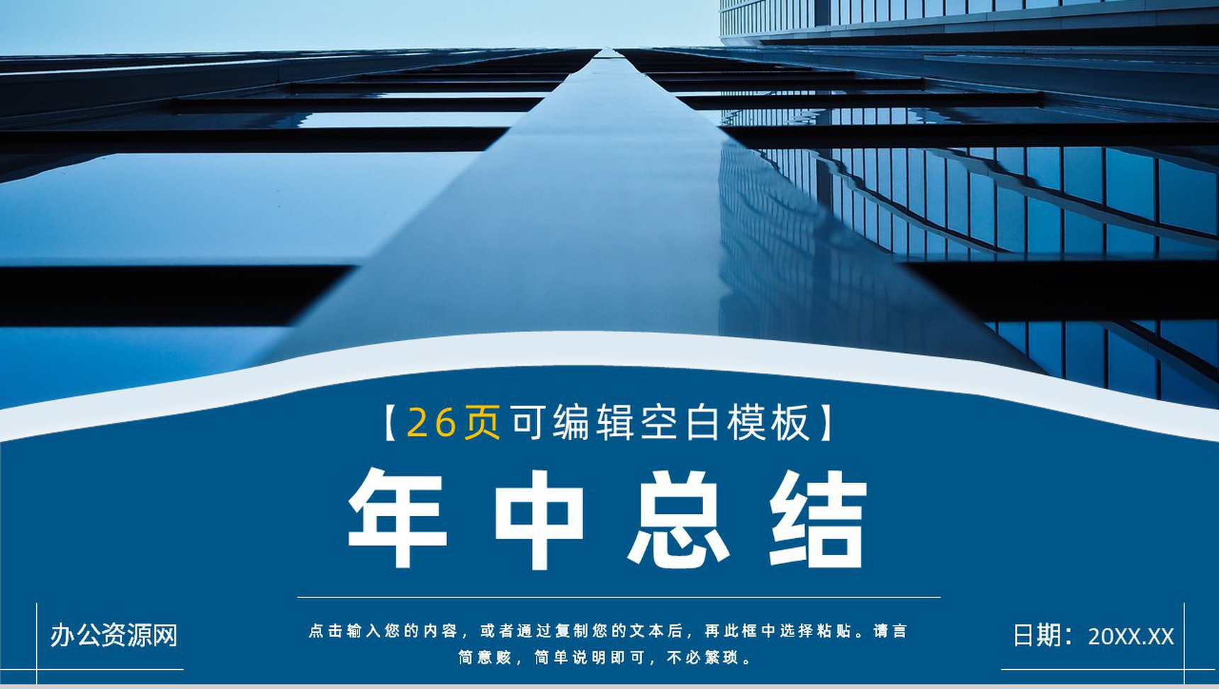 大气上半年总结下半年工作计划年中总结年终总结汇报策划方案PPT模板 - 青笺画卿颜 - 为各行各业输出专业的具有落地价值的方案