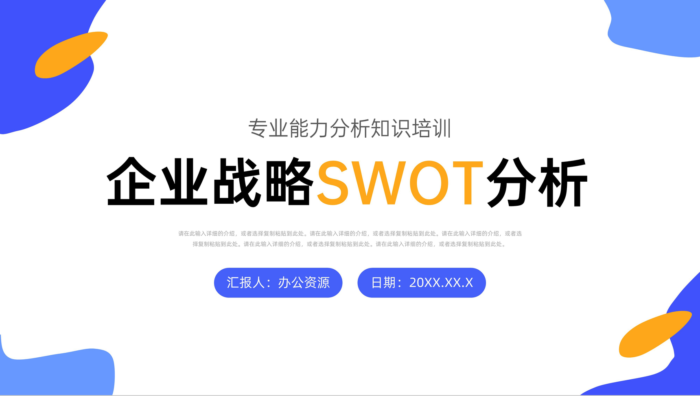 员工部门SWOT案例分析培训企业市场战略分析工作汇报总结PPT模板 - 青笺画卿颜 - 为各行各业输出具有落地价值的PPT方案