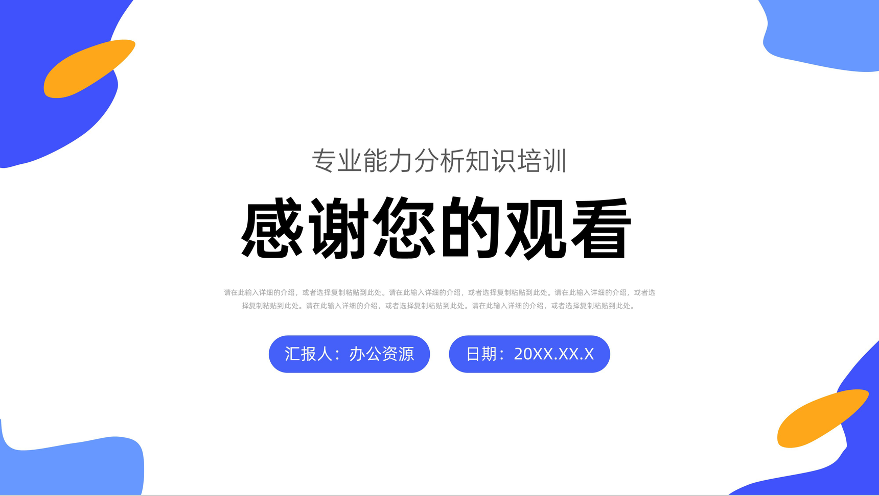 员工部门SWOT案例分析培训企业市场战略分析工作汇报总结PPT模板-11