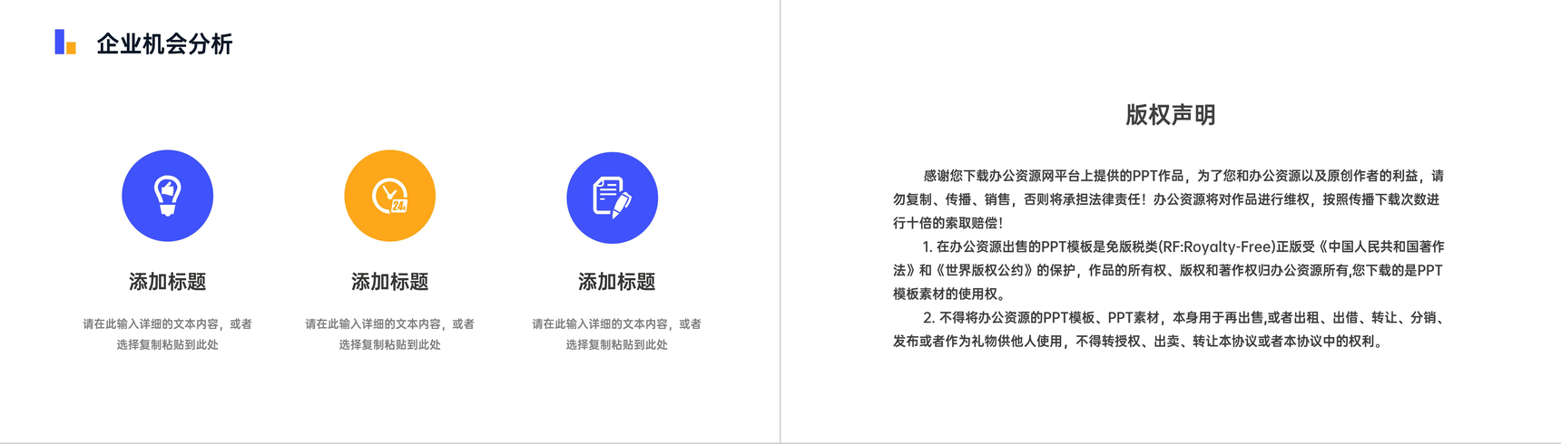 员工部门SWOT案例分析培训企业市场战略分析工作汇报总结PPT模板-10