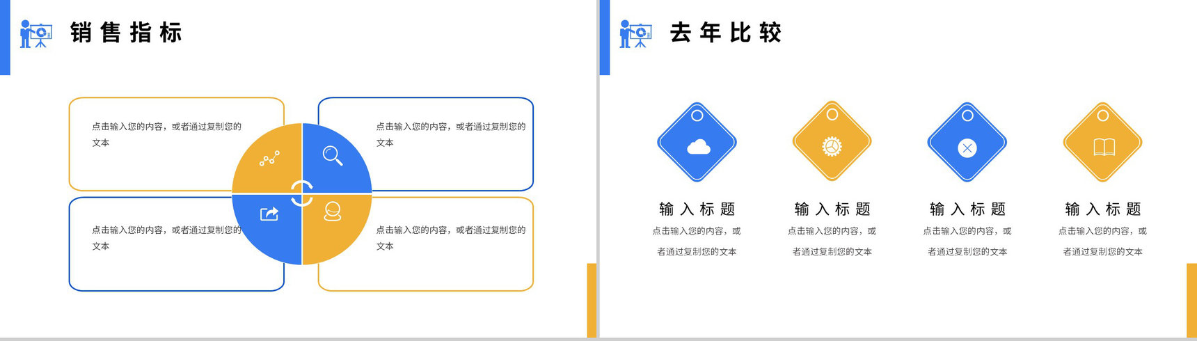 项目经理竞聘述职演讲年终工作总结计划汇报PPT模板-6