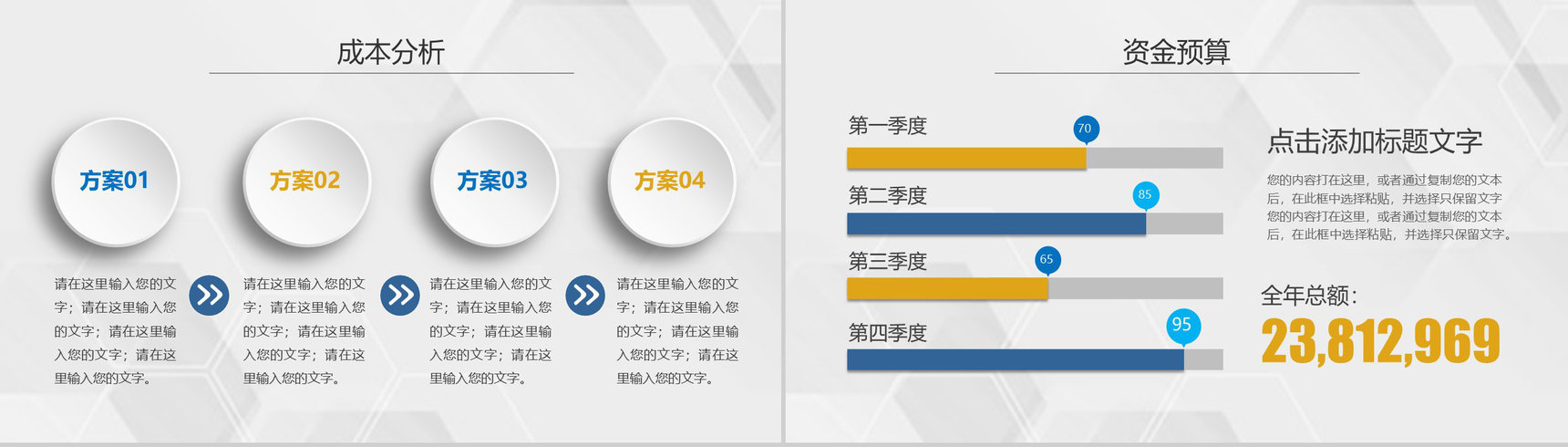 扁平化动态商业融资计划书PPT模板-13