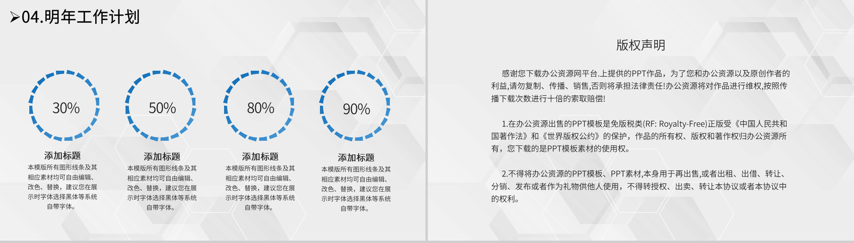 蓝白色简约风格20XX年集团年终总结计划报告PPT模板-10