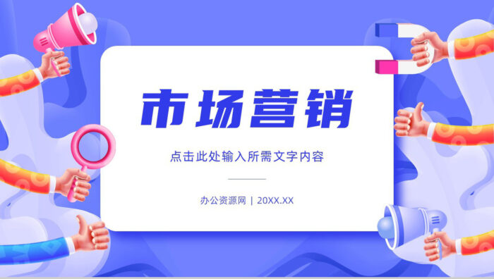 部门员工整合营销策略分析公司差异化营销技巧总结PPT模板 - 青笺画卿颜 - 为各行各业输出专业的具有落地价值的方案