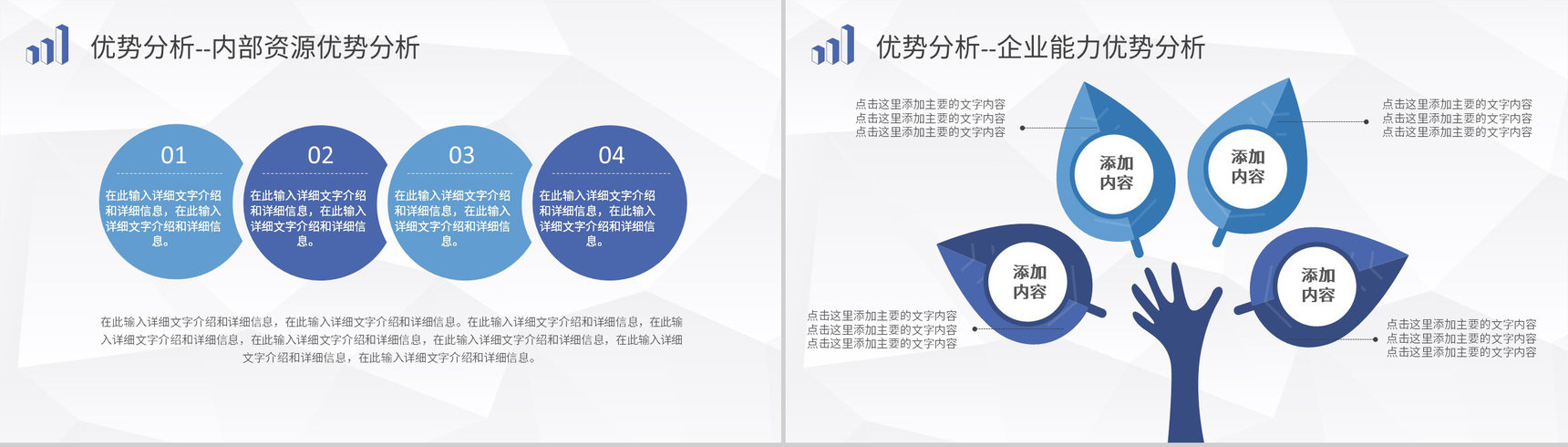 企业项目分析案例汇报SWOT分析模型内容培训PPT模板-5