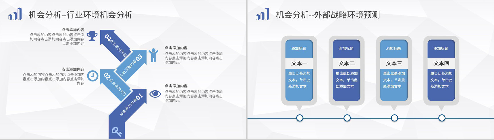 企业项目分析案例汇报SWOT分析模型内容培训PPT模板-9