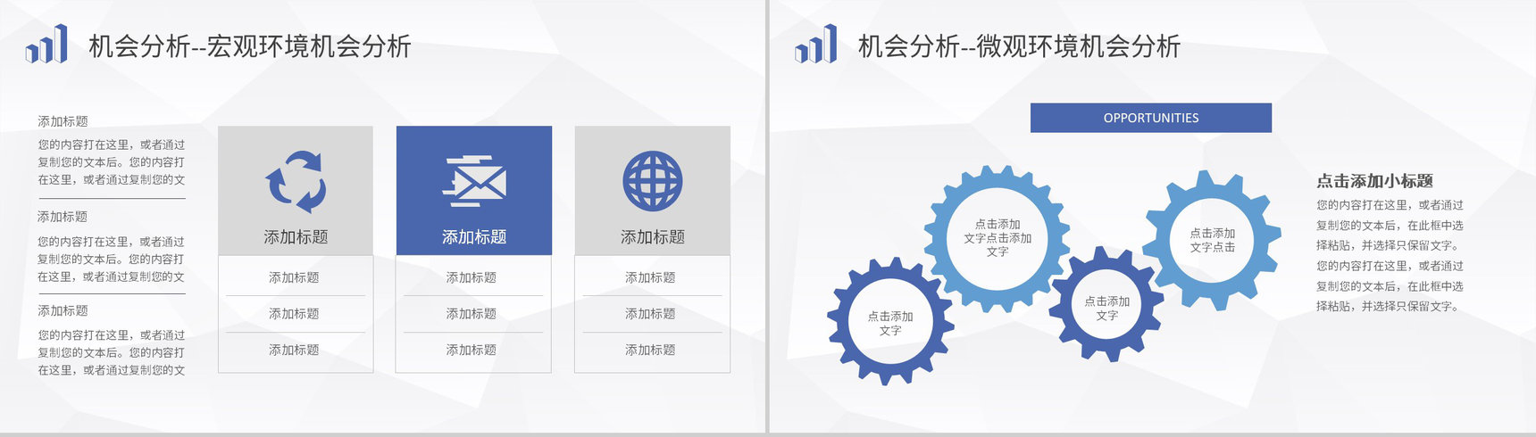 企业项目分析案例汇报SWOT分析模型内容培训PPT模板-8