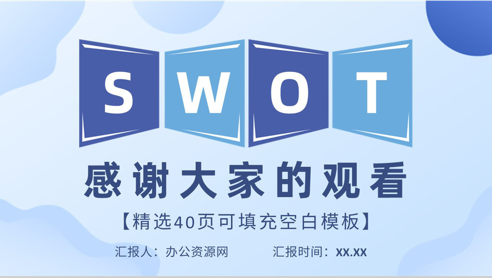 企业项目分析案例汇报SWOT分析模型内容培训PPT模板-21