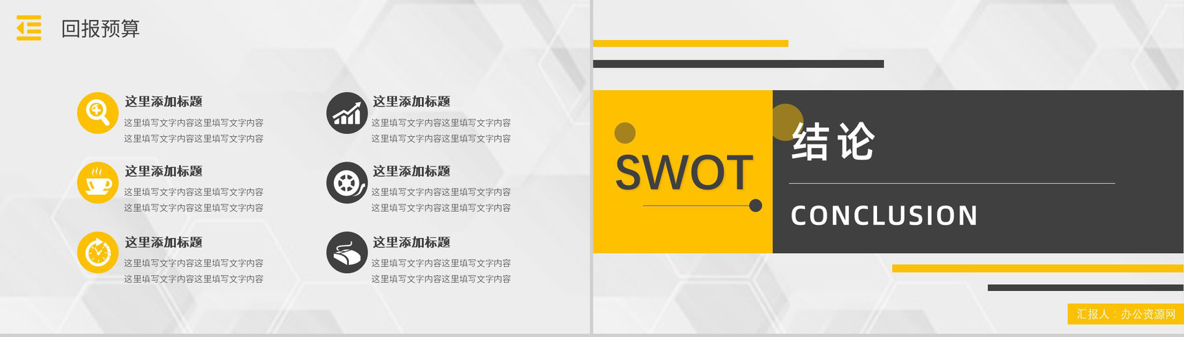 市场优势劣势机会分析SWOT分析矩阵企业战略分析工作汇报PPT模板-21