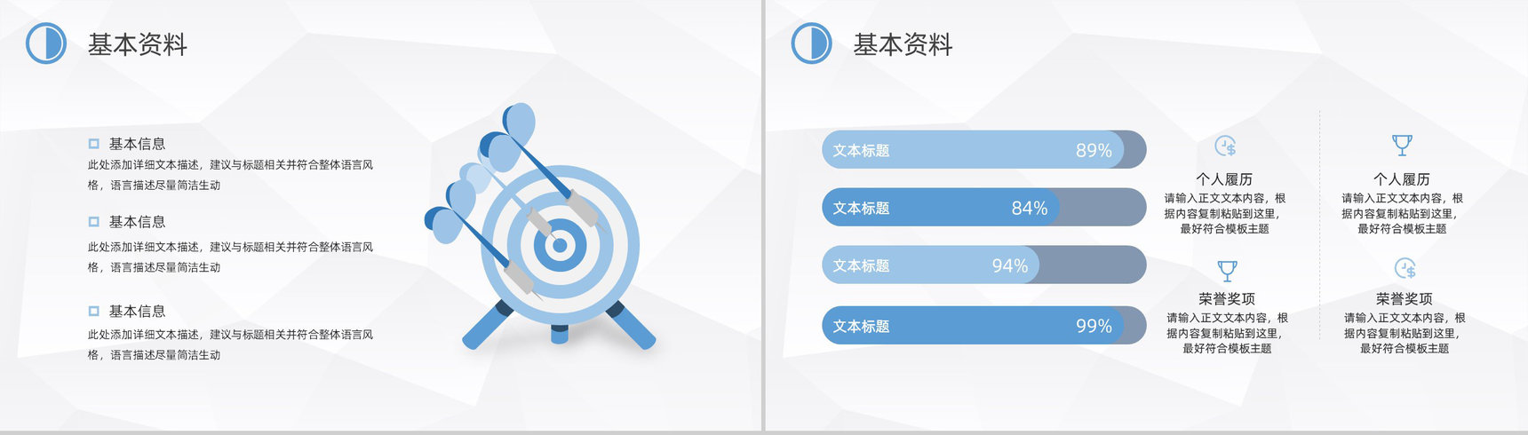 大学生或教师个人简历自我评价介绍企业应聘竞选PPT模板-3