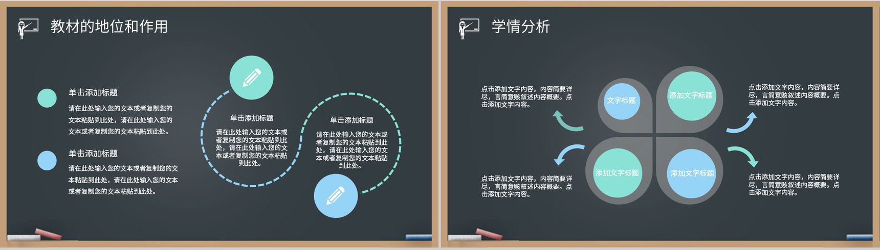 教师讲课授课技巧与方法教育教学公开课说课PPT模板-3