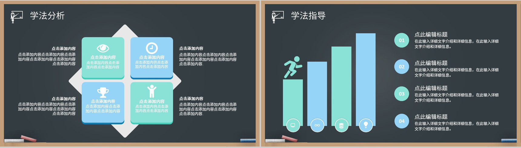 教师讲课授课技巧与方法教育教学公开课说课PPT模板-6