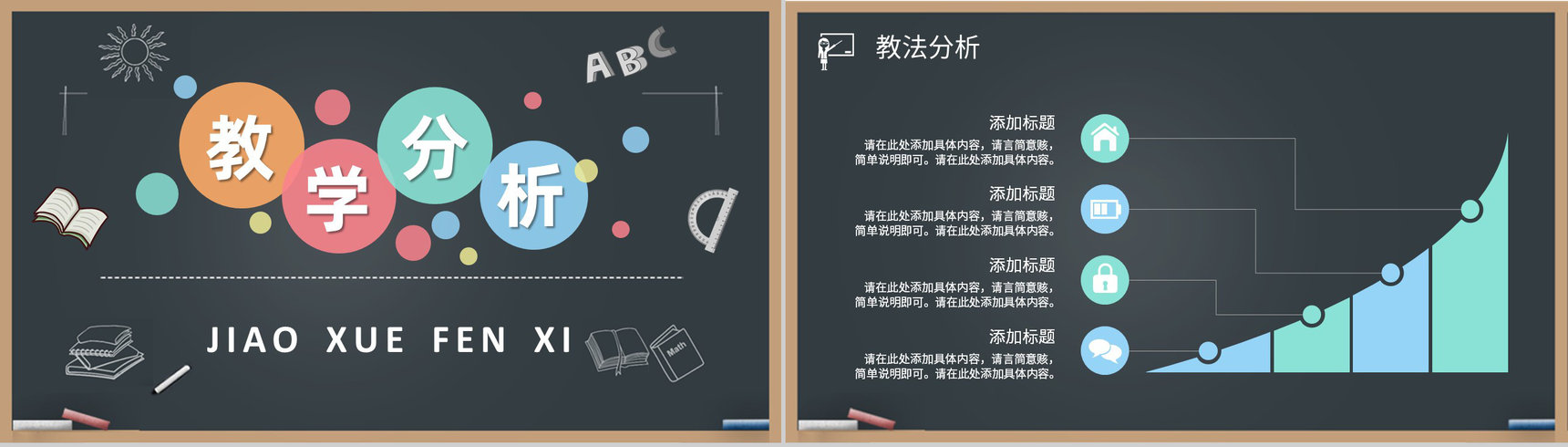 教师讲课授课技巧与方法教育教学公开课说课PPT模板-5