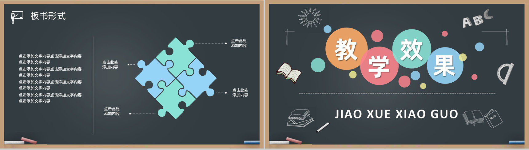 教师讲课授课技巧与方法教育教学公开课说课PPT模板-12