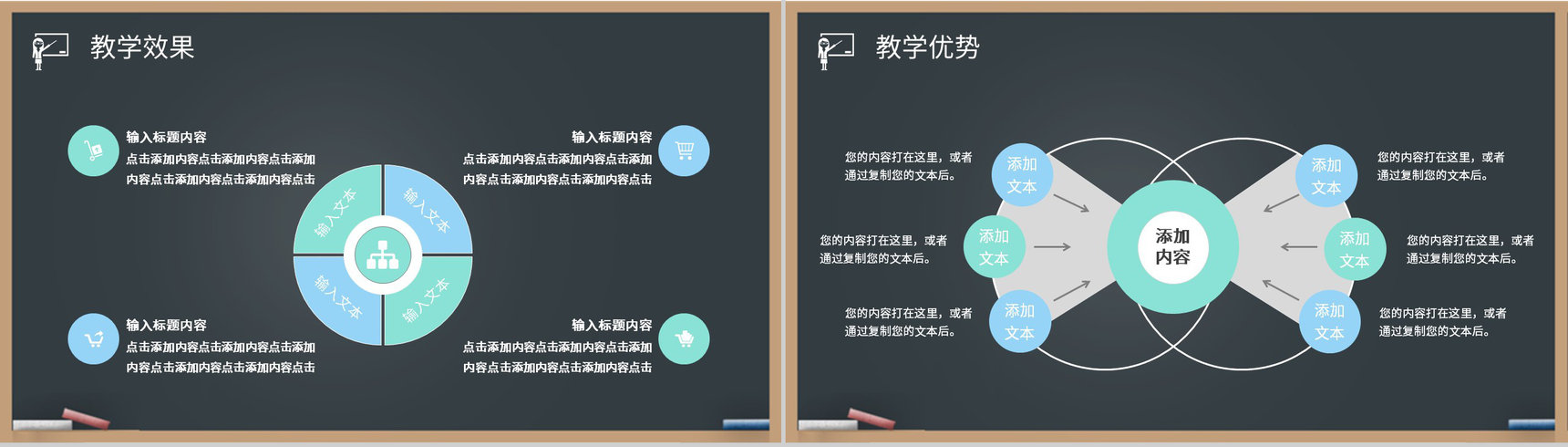 教师讲课授课技巧与方法教育教学公开课说课PPT模板-13