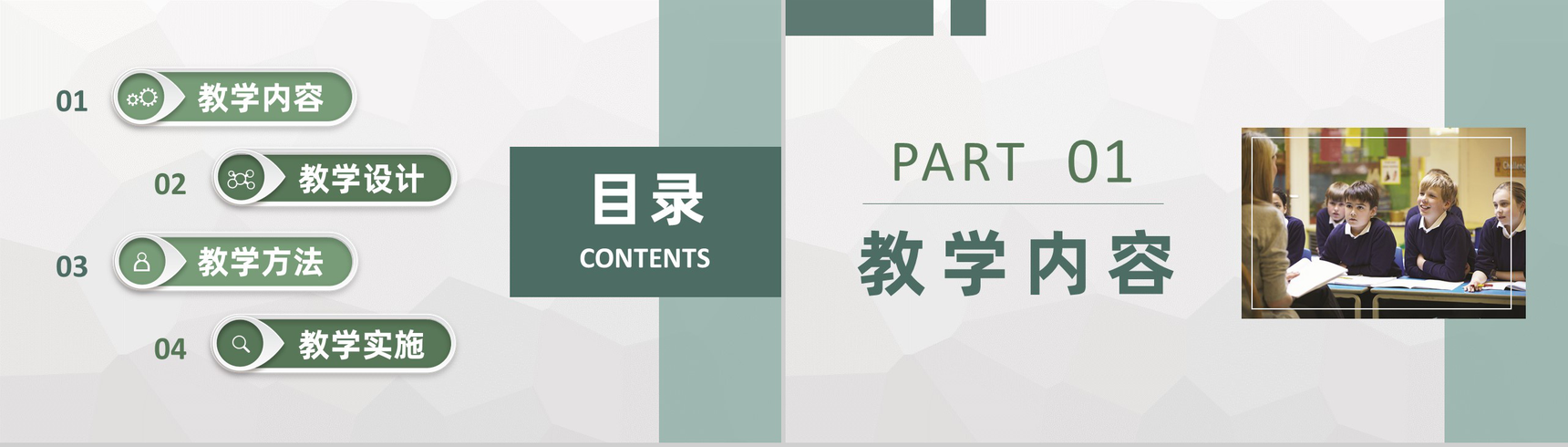 中小学校老师教学内容实施教研讲课方法培训总结PPT模板-2