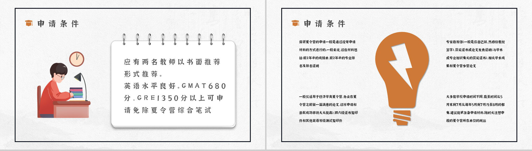 大三学生保研夏令营材料准备常见问题汇总经验总结分享PPT模板-5