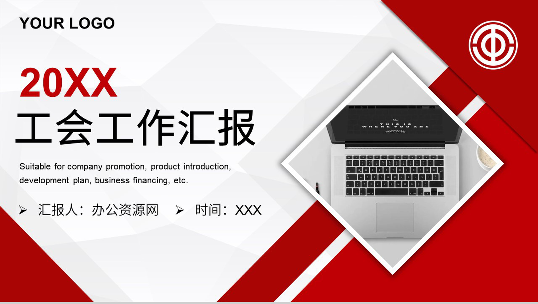 基层工会干部民主管理工作总结汇报扶贫工作汇报PPT专用模板 - 青笺画卿颜 - 为各行各业输出专业的具有落地价值的方案