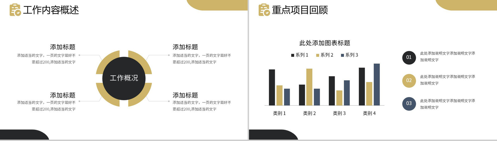 商务蓝年终工作述职报告PPT模板-3