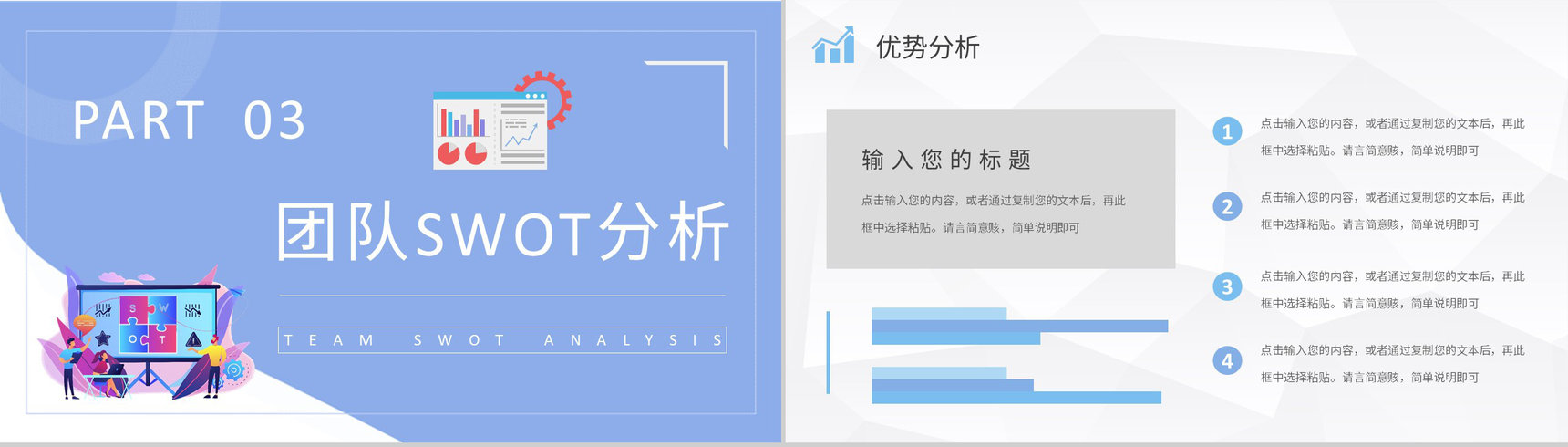 团队SWOT分析工作总结员工个人职业分析方法学习PPT模板-11