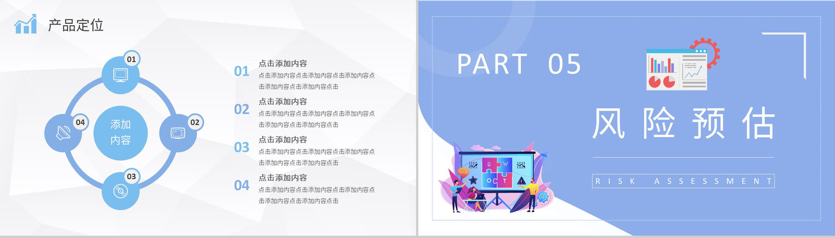 团队SWOT分析工作总结员工个人职业分析方法学习PPT模板-15